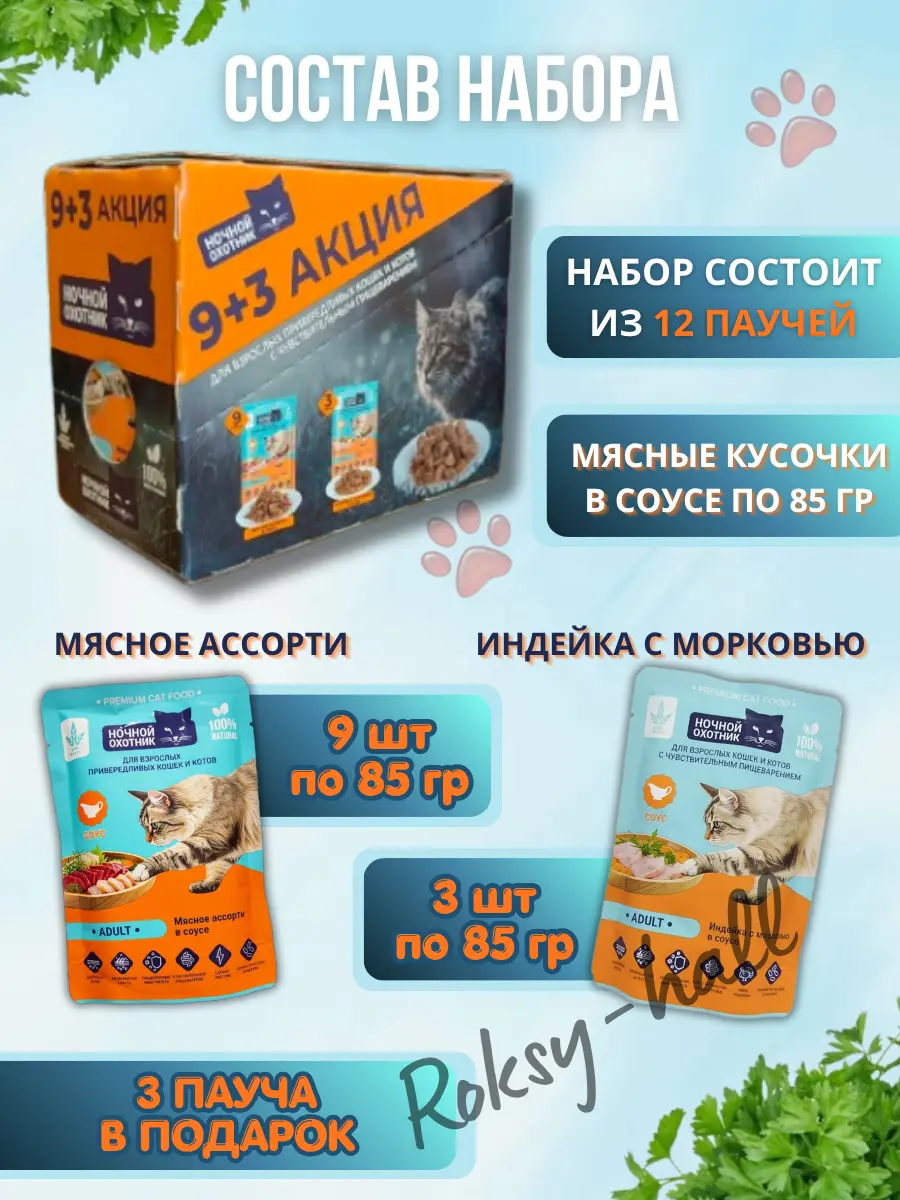 Нажмите, чтобы увеличить Влажный корм для кошек Ассорти вкусов в соусе, 85г, 12 шт.