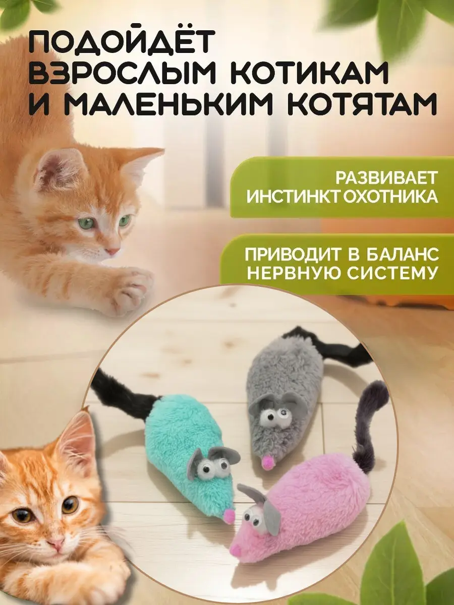 Нажмите, чтобы увеличить Игрушки для кошек, набор микс, 3 шт.